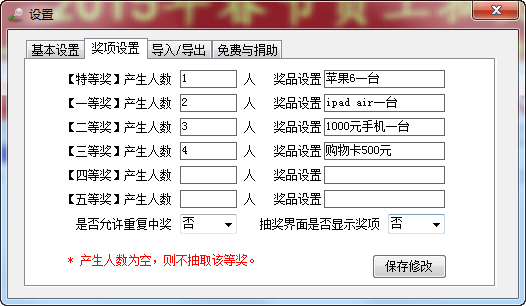員工抽獎(jiǎng)軟件