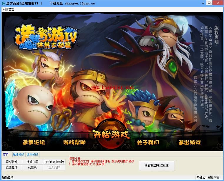 造夢(mèng)西游4圣域輔助