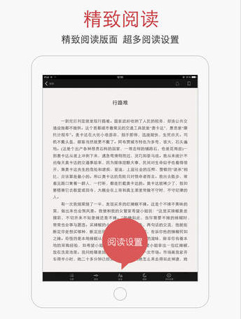起點(diǎn)讀書iOS版