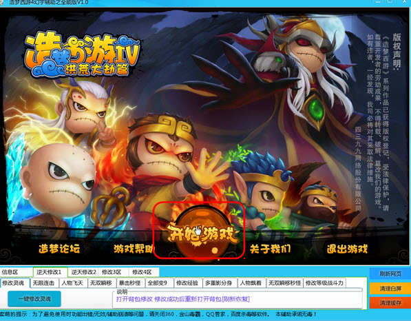 造夢(mèng)西游4幻宇輔助