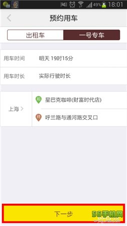 一號專車使用方法4