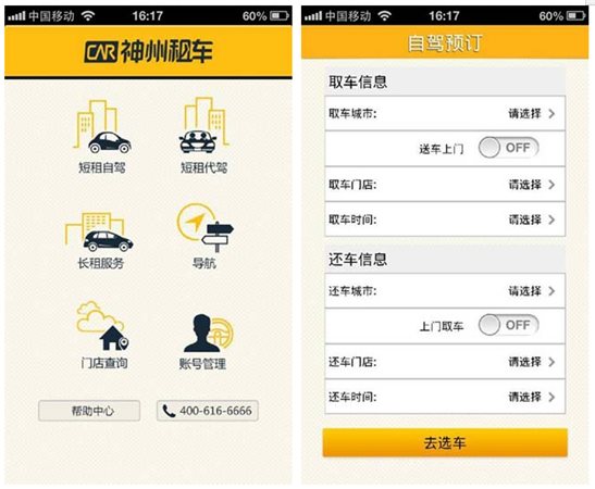 神州租車官網下載