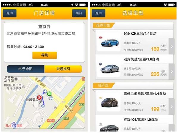 神州租車官網下載