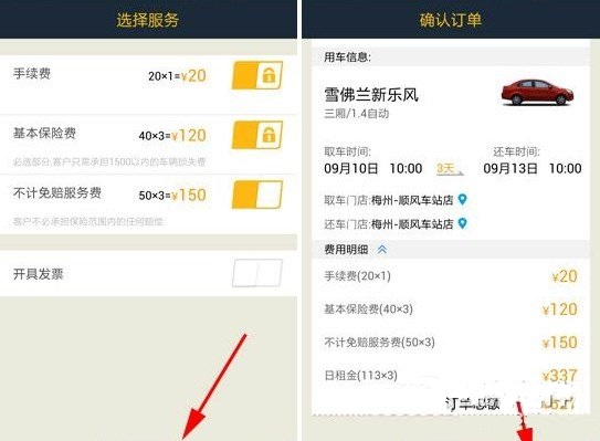 神州租車使用方法3