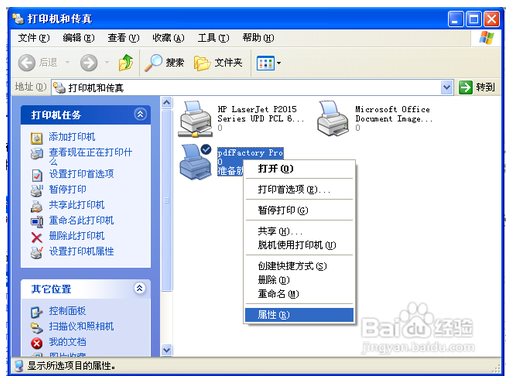 PDF打印機(jī)使用方法3
