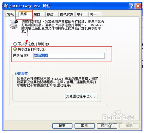 PDF打印機(jī)使用方法4