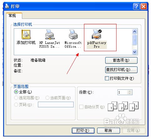 PDF打印機(jī)使用方法7