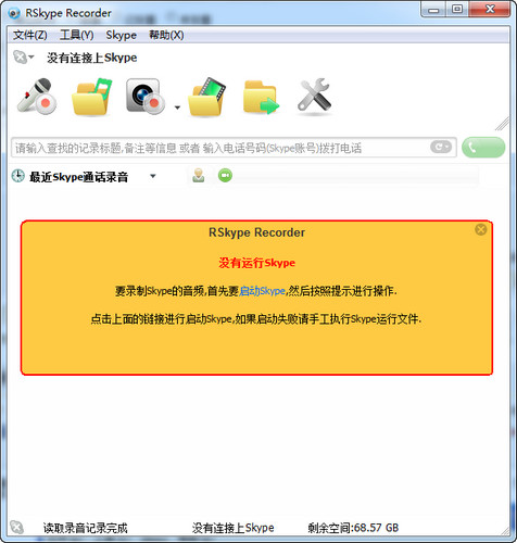 rskype recorder