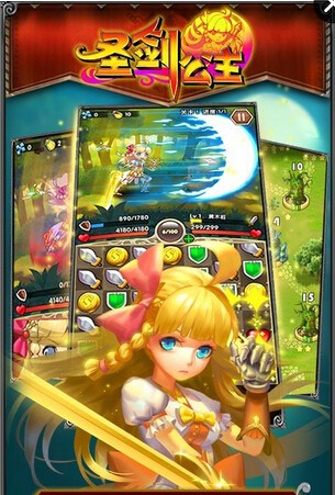 圣劍公主電腦版