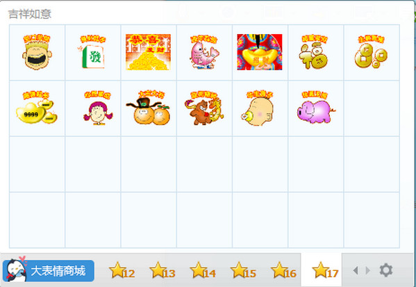 吉祥祝福QQ表情