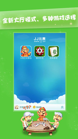 jj斗地主iPhone版