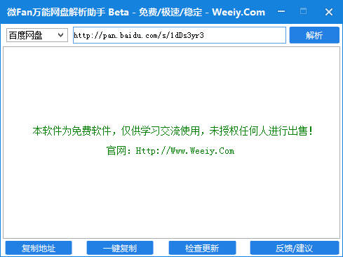 微飯網(wǎng)盤解析助手