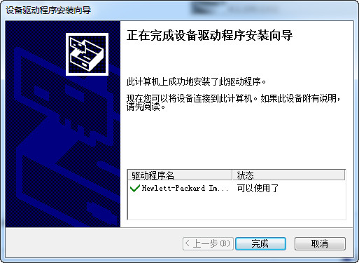 惠普掃描儀驅(qū)動(dòng)下載