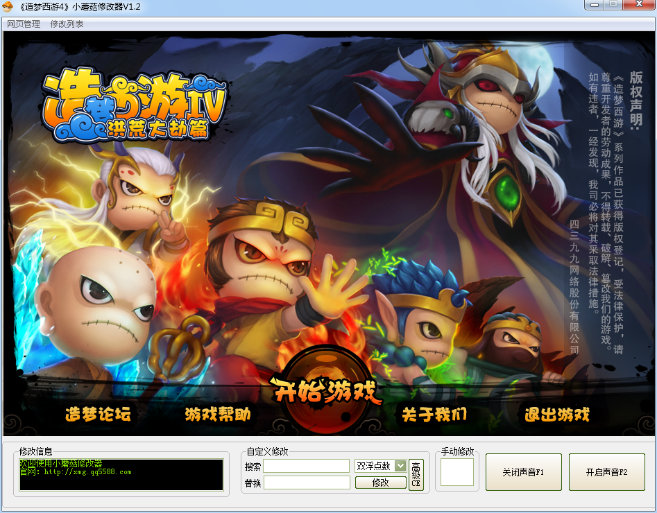 造夢(mèng)西游4小蘑菇修改器