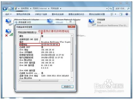電腦mac地址查詢圖文教程圖8