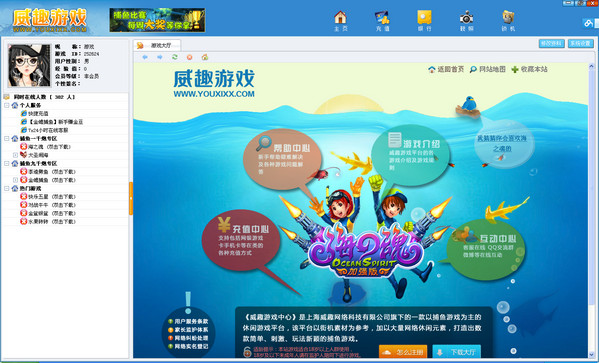 威趣游戲中心下載