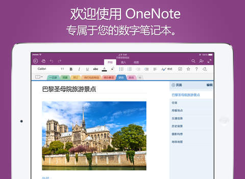 OneNote iPad版
