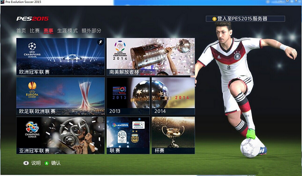 實況足球2015入場儀式動畫補(bǔ)丁