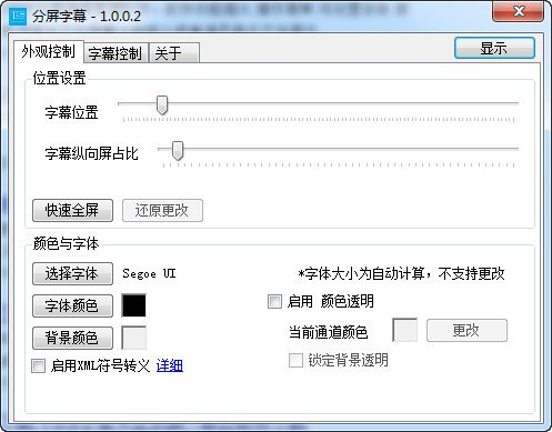 電腦分屏字幕顯示軟件