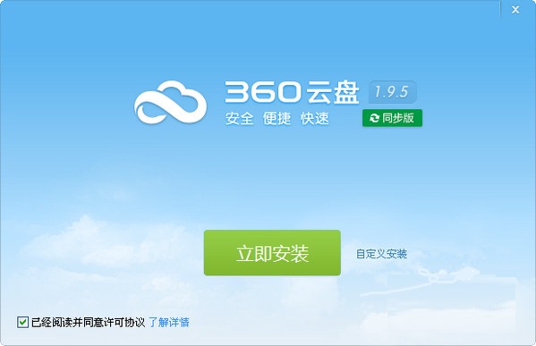 360云盤同步版