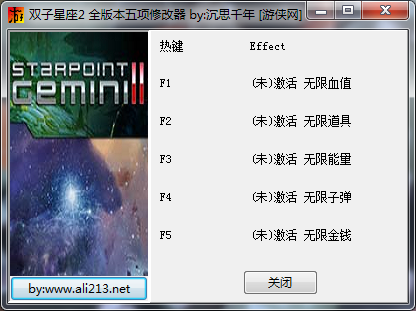 雙子星座2五項(xiàng)修改器