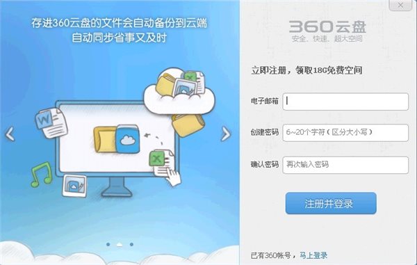 360云盤怎么用