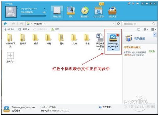 360云盤怎么用圖5
