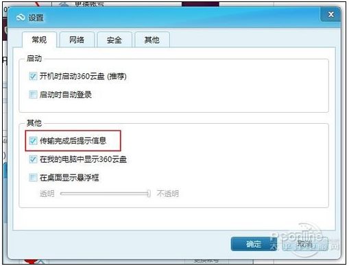 360云盤怎么用圖6