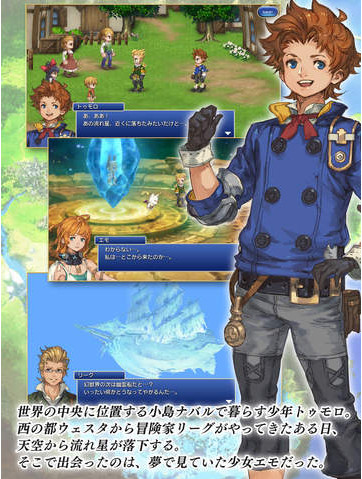 最終的幻想時空水晶iOS版