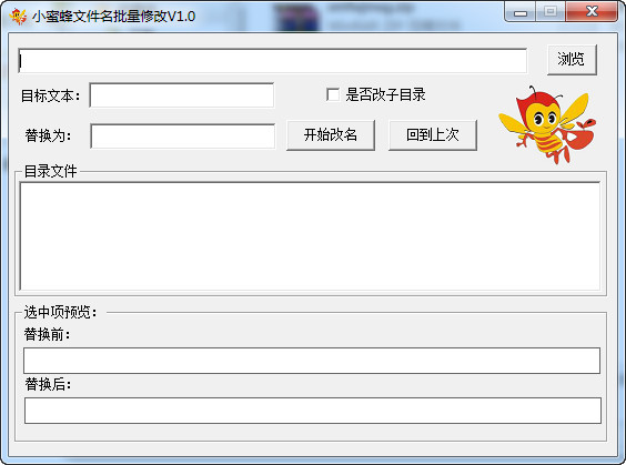 文件名批量修改工具
