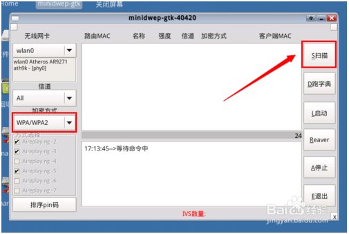 WPA2無線網絡密碼破解軟件使用方法步驟5