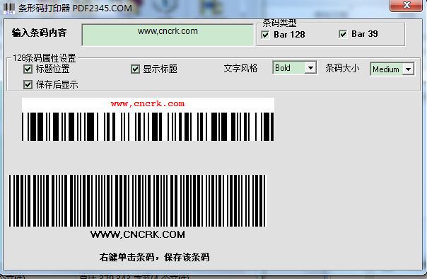 條形碼打印機(jī)軟件