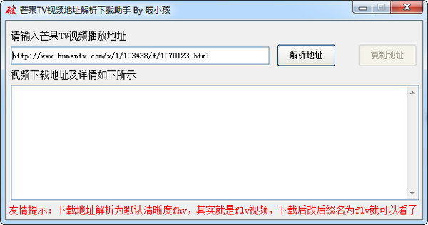 芒果tv視頻下載器