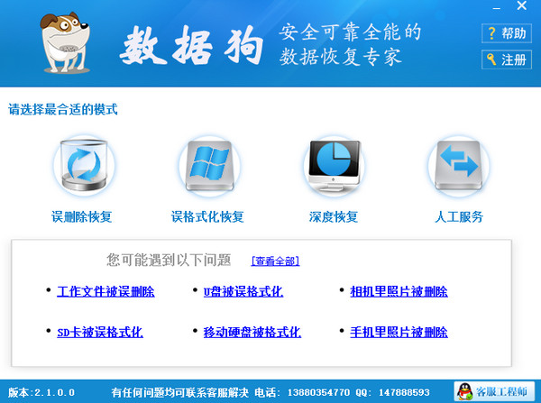 數(shù)據(jù)狗數(shù)據(jù)恢復軟件免費版