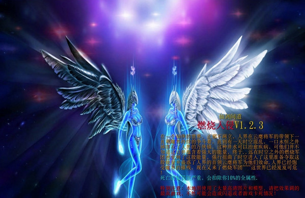 仙劍問(wèn)道之燃燒入侵