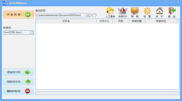 品興pdf轉(zhuǎn)word軟件