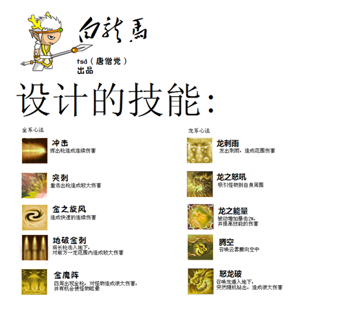 造夢西游4白龍馬圖片