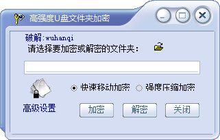 u盤(pán)文件夾加密軟件