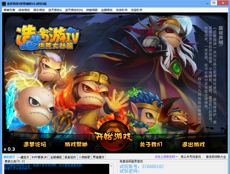 造夢西游4夢熙輔助