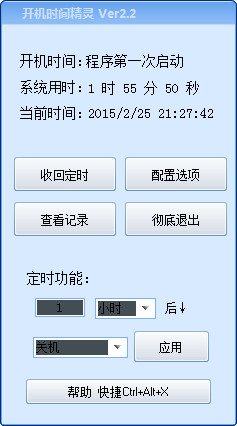 開機(jī)時(shí)間精靈
