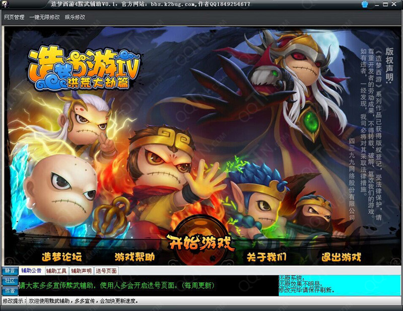 造夢(mèng)西游4黷武輔助