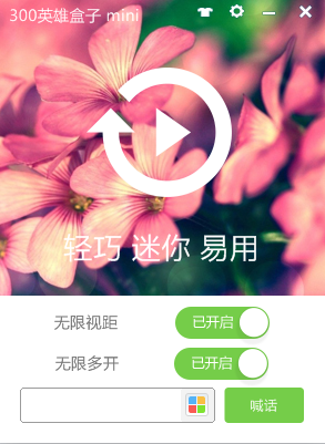 300英雄迷你盒子