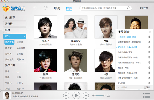 酷我音樂盒mac