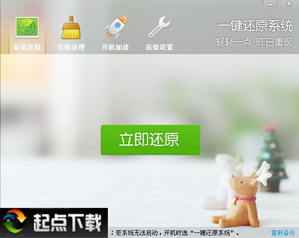 LiuX一鍵還原系統(tǒng)