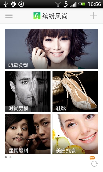 繽紛風(fēng)尚 v1.2.3 官方版圖4