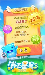消滅星星3迷你版 v1.0 安卓版圖2