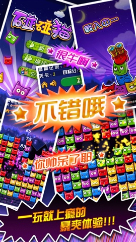 碰碰貓游戲下載 v1.3.2 中文版圖2