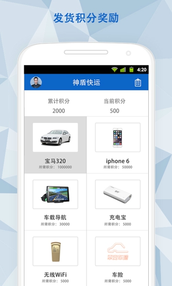 神盾快運下載 v1.10 官方版圖1