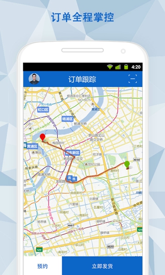 神盾快運下載 v1.10 官方版圖3