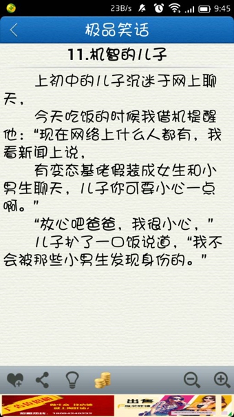 極品笑話 v1.0 安卓版圖1